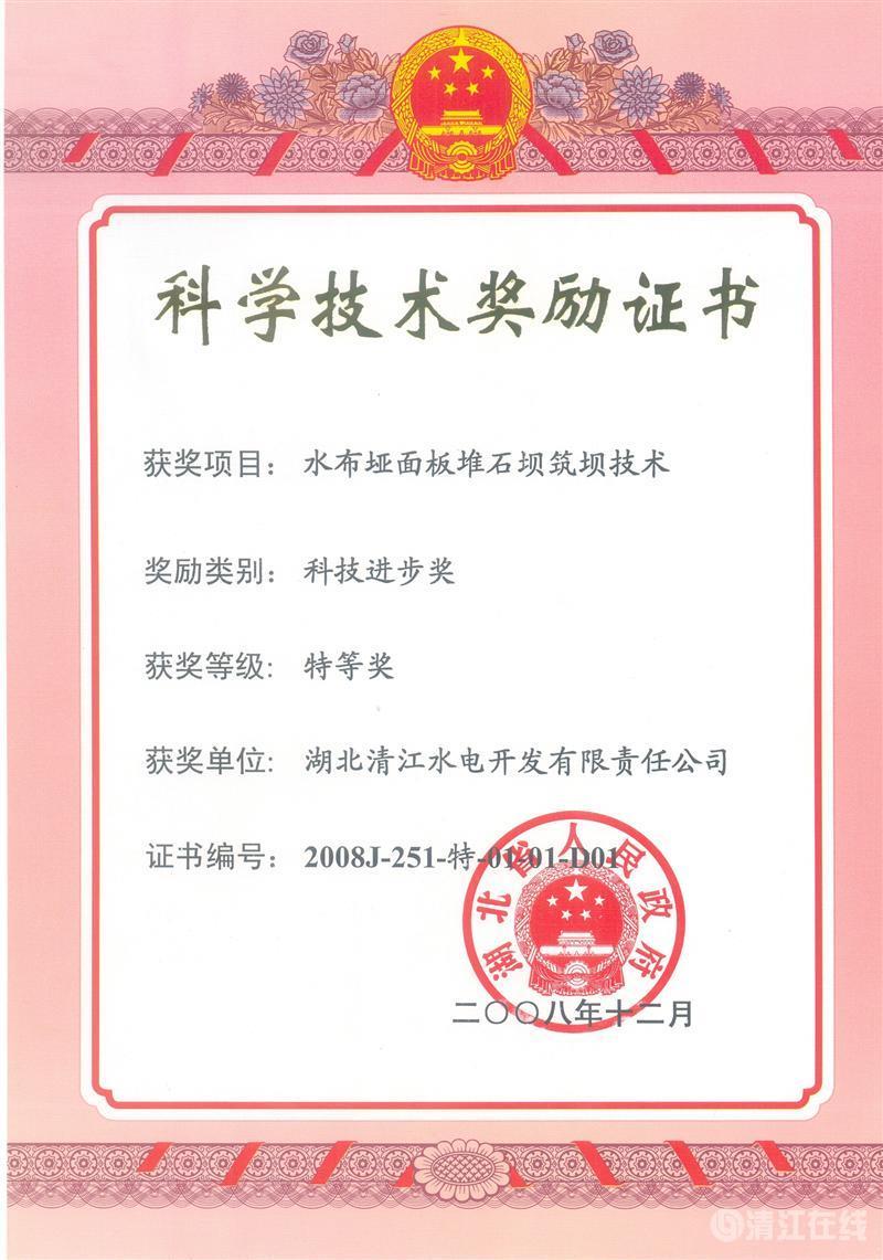 2007年12月, “軟硬相間復(fù)雜地層大型地下廠房工程關(guān)鍵技術(shù)研究及實(shí)踐”項(xiàng)目獲湖北省人民政府科技進(jìn)步一等獎(jiǎng) 2007年12月, “軟硬相間復(fù)雜地層大型地下廠房工程關(guān)鍵技術(shù)研究及實(shí)踐”項(xiàng)目獲湖北省人民政府科技進(jìn)步一等獎(jiǎng)